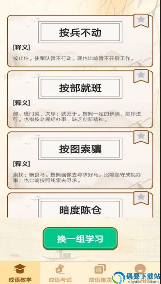 大侠猜成语