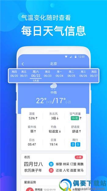 手机天气-2