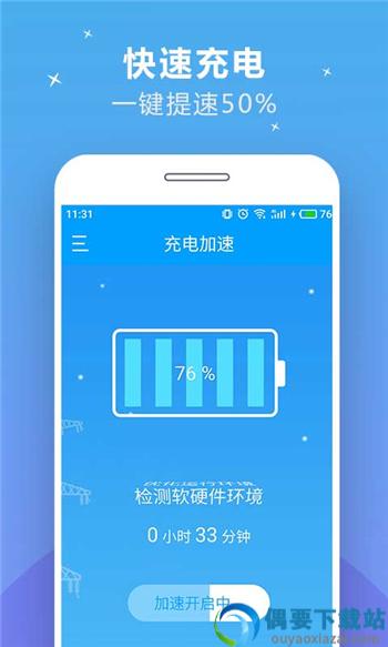 优速充电图3