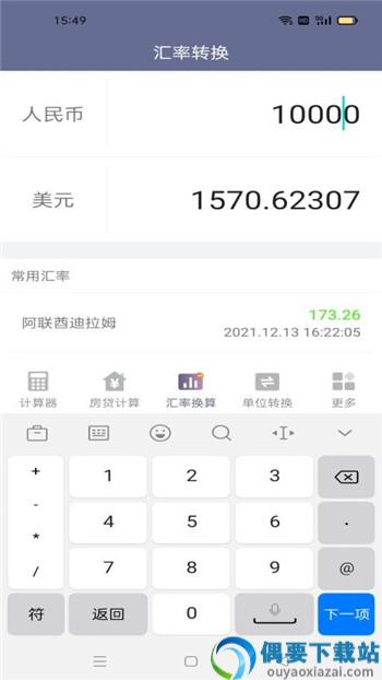 常用计算器