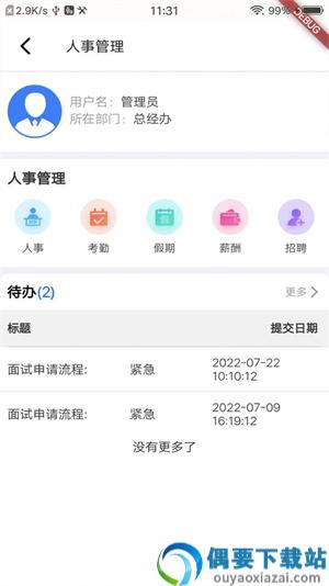 祉数OA办公