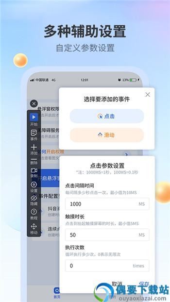 连点点击器