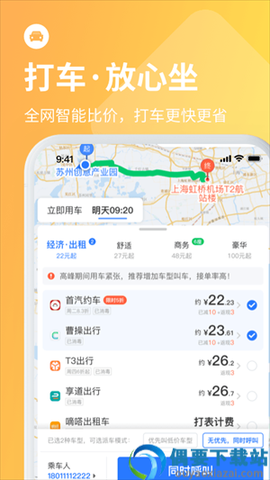 巴士管家iphone版图3