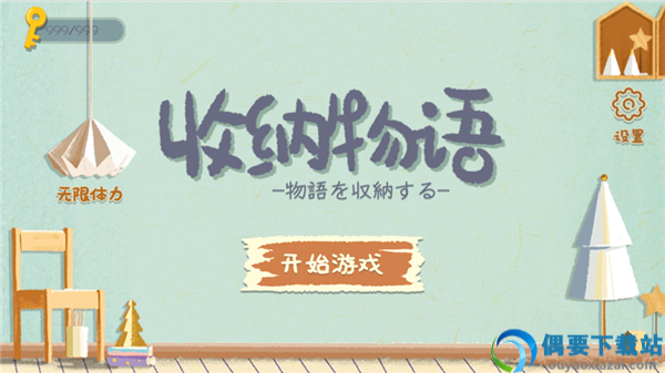 收纳物语-0