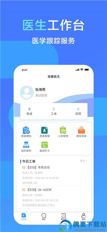 渐康医生
