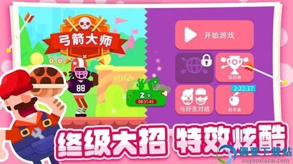 弓箭大师-1