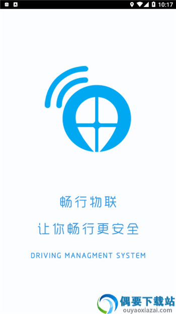 畅行物联