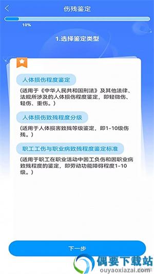 法医鉴定助手
