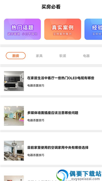 装修房子必备