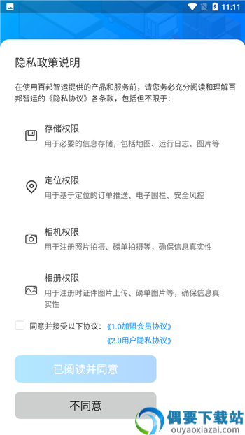 百邦智运app
