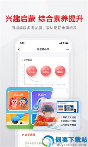 有道精品课-0