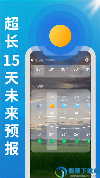 华夏好天气app
