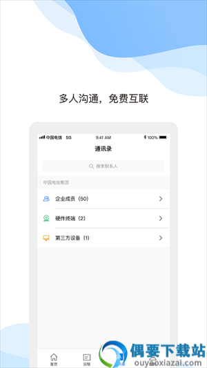 天翼云会议截图2