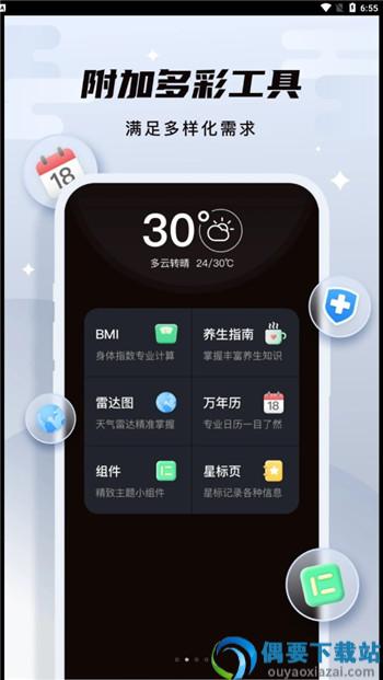 白露天气app