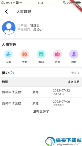 祉数OA