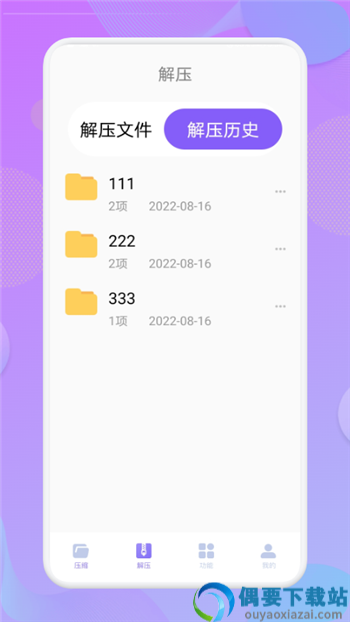 超级解压缩文件图1