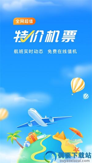 航班管家