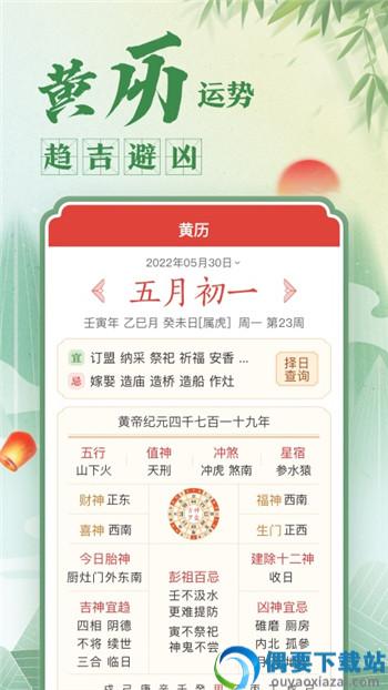 华灯万年历