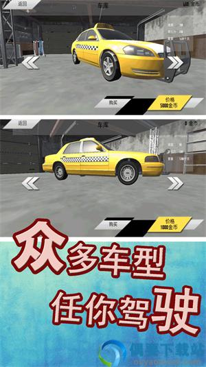 模拟城市出租车