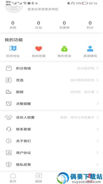 丫快外卖app截图1