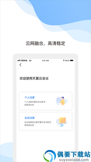 天翼云会议截图1