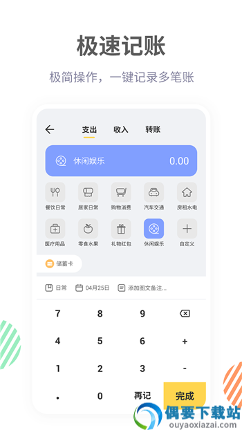 众杨记账薄