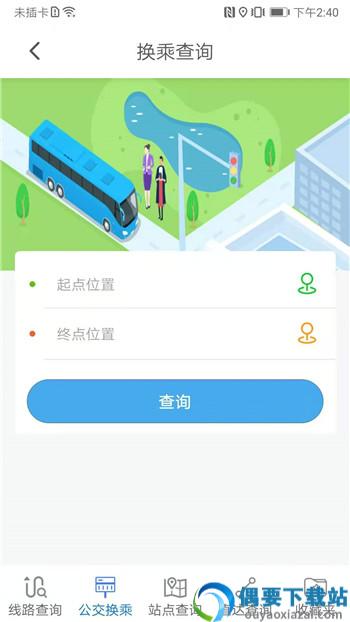 合肥出行截图1
