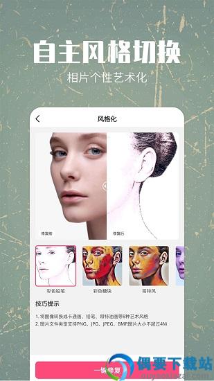 小伟AI智能修复老照片