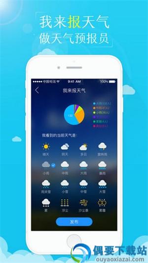 最美天气-1