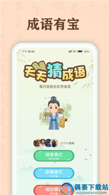 成语有宝