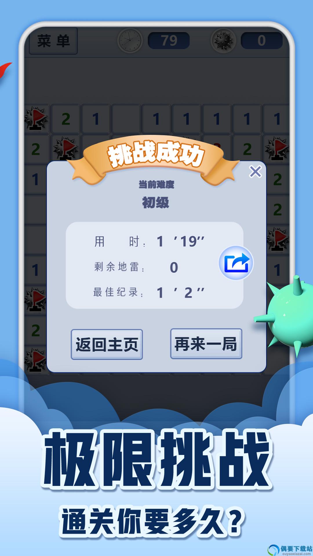 扫雷经典图1
