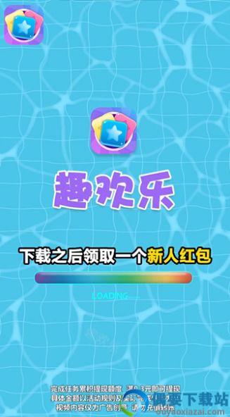 趣欢乐点点消图1