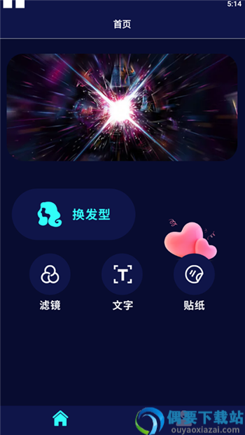 最美发型相机
