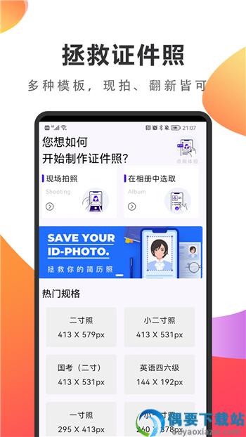 焕颜证件照图3