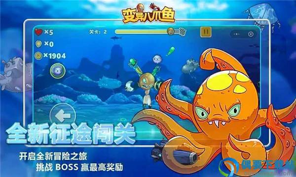 变异八爪鱼破解无限贝壳无限金币