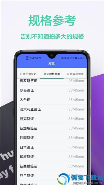 证件照免费知美