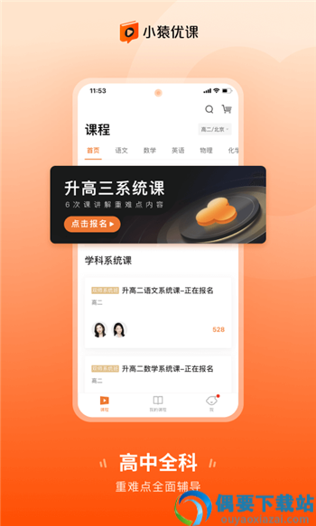 小猿优课