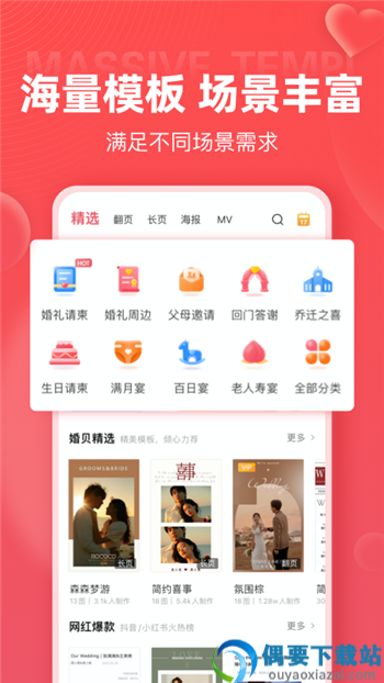 婚礼邀请函app