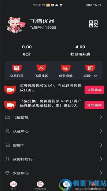 飞猫优品最新版截图2