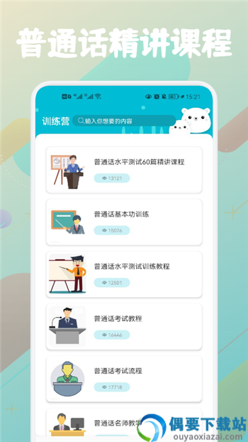 普通话等级题库app截图3