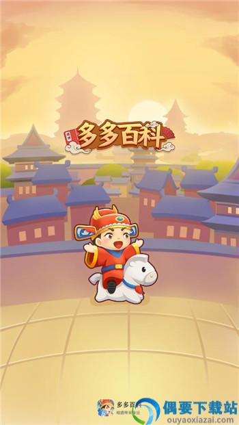 多多百科app截图1