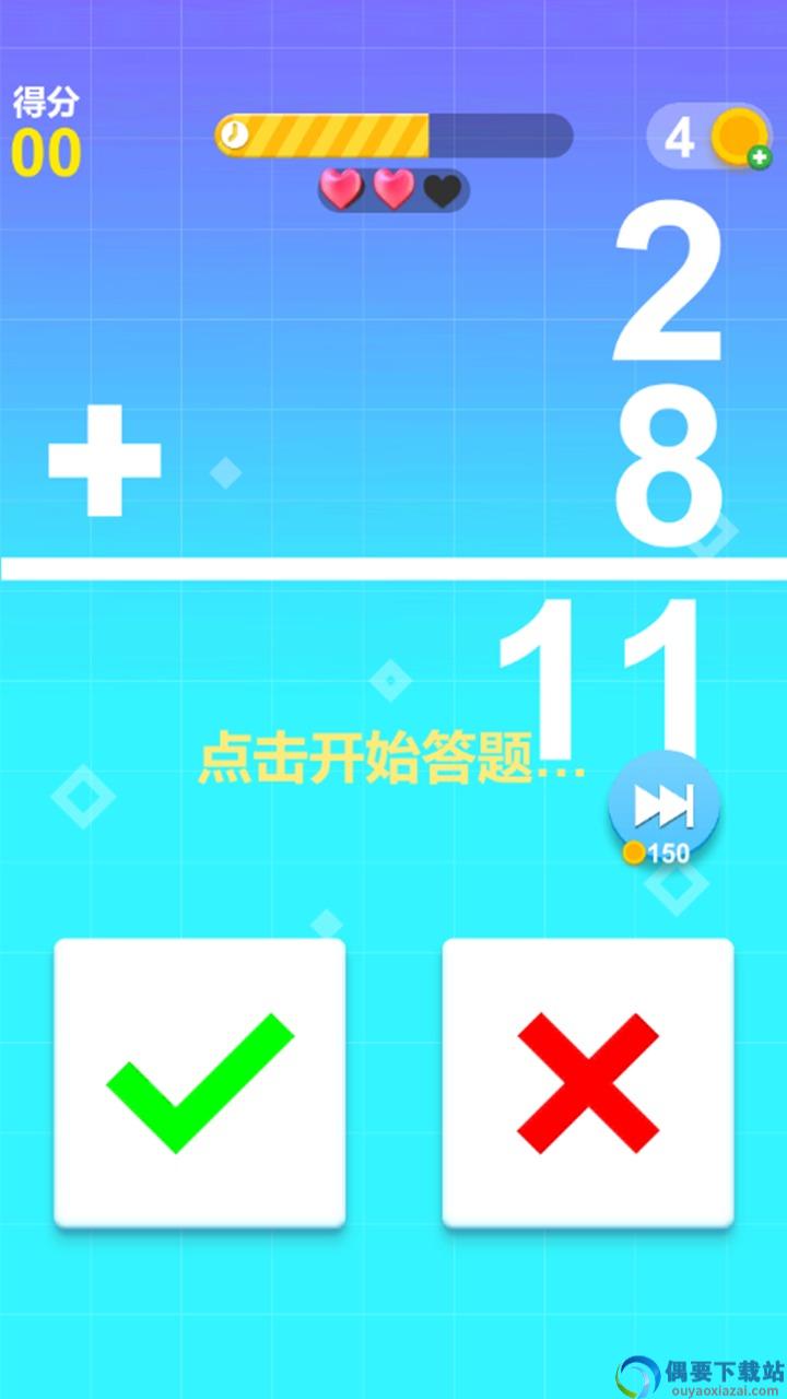 最强脑力速算达人