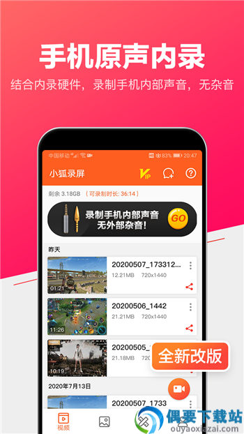 小狐录屏截图3