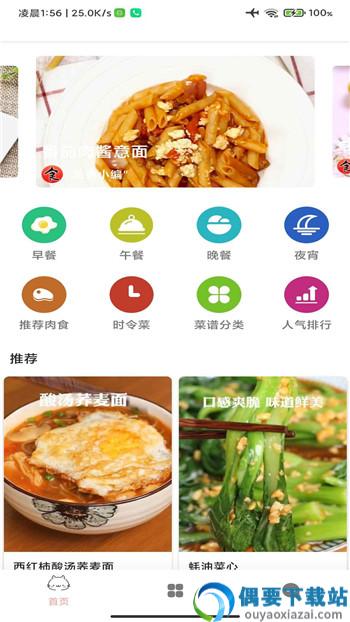 金沙烹饪美食菜谱app