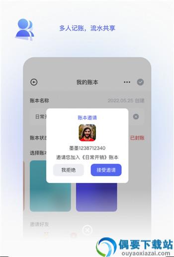 墨墨记账app