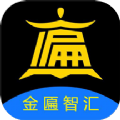 金匾智汇app