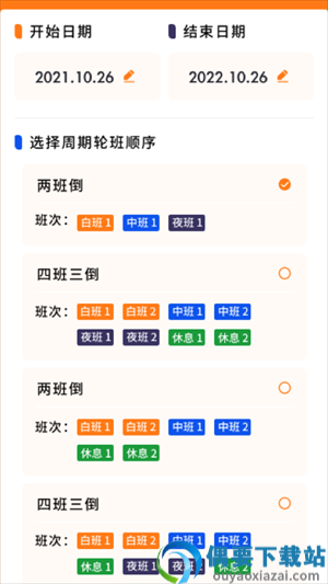 每日排班app