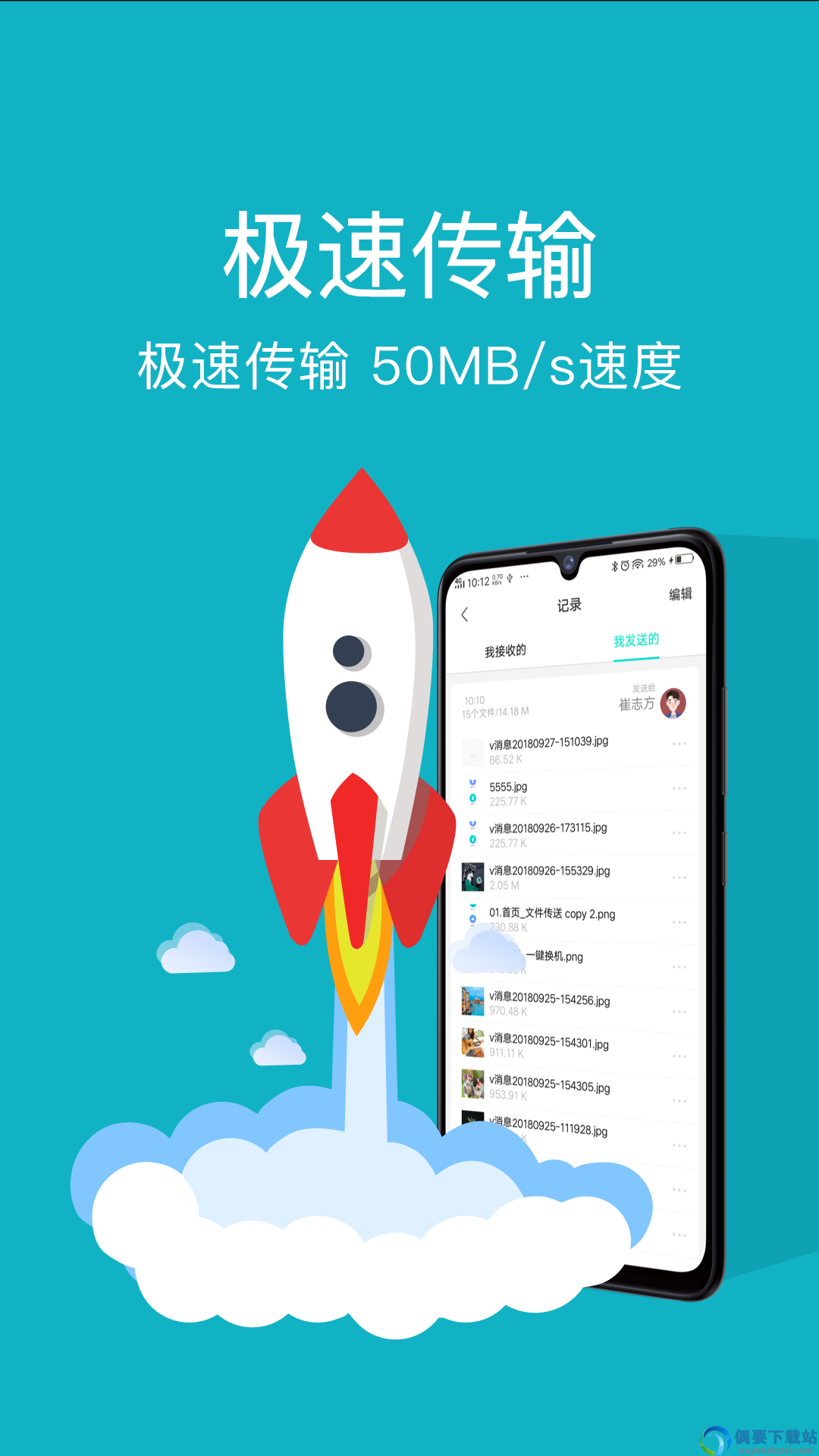 手机应用搬家图2