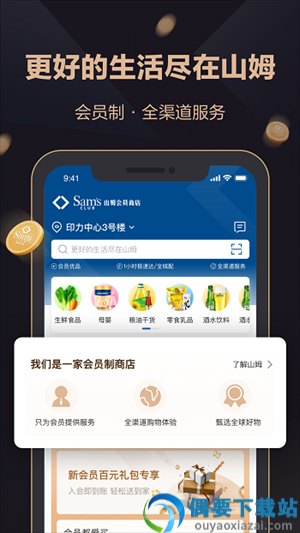 山姆会员商店
