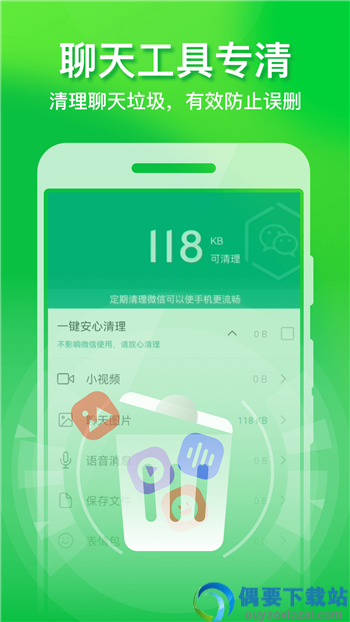 手机清理宝